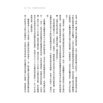 醫療靈媒:慢性與難解疾病背後的祕密,以及健康的終極之道