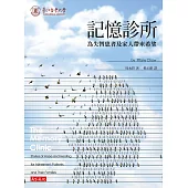 記憶診所:為失智患者及家人帶來希望