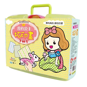 我的公主拓印畫畫盒