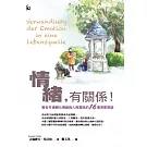 情緒,有關係!(精裝):雅各井邊轉化情緒與人我關係的16場深度對話