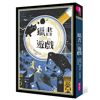 獵書遊戲