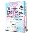 魔法精油寶典:102種植物香氣的能量運用