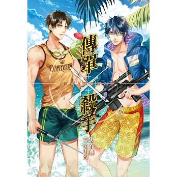 傳單殺手(02)線上遊戲登入中