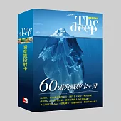 The Deep潛意識投射卡(60張典藏牌卡+書)