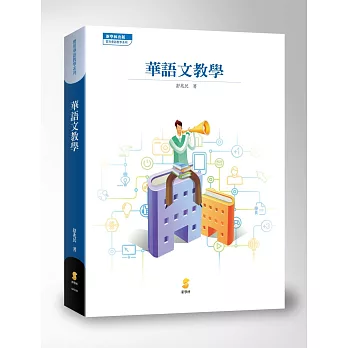 華語文教學