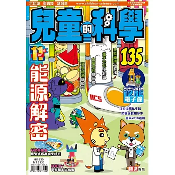 兒童的科學135之能源解密(書籍不連教材)