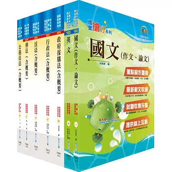 臺灣菸酒從業職員第3職等(政風)套書(贈題庫網帳號、雲端課程)