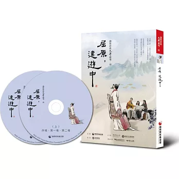 趨勢經典文學劇場.肆:屈原,遠遊中(2DVD)