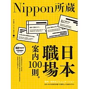 Nippon所藏日語嚴選講座系列任選二本以上7折