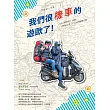 我們很機車的遊歐了!:125cc歐兜拜╳18國╳13889公里╳110天的腦殘之旅