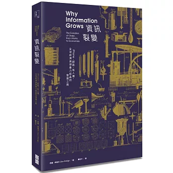 資訊裂變:iPhone、超跑、無人機,全球經濟與想像力結晶的發展之路