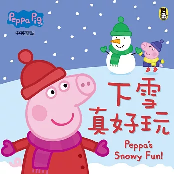 Peppa Pig粉紅豬小妹:下雪真好玩