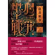 墨水戰爭1:盜書密令