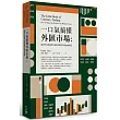 一口氣搞懂外匯市場:無所不在的貨幣,是你非懂不可的金融商品
