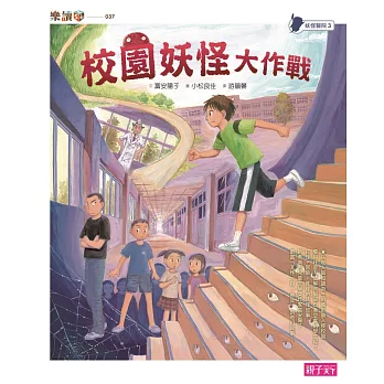妖怪醫院3:校園妖怪大作戰