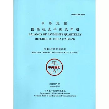 中華民國國際收支平衡表季報105.08