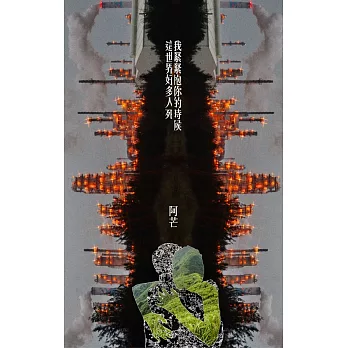 我緊緊抱你的時候這世界好多人死