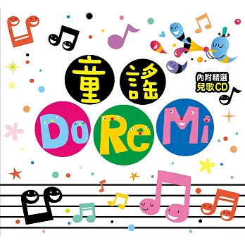 兒歌點點名:童謠Do Re Mi(附CD)