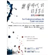 無愛時代的詩意告白:當代法國劇作選