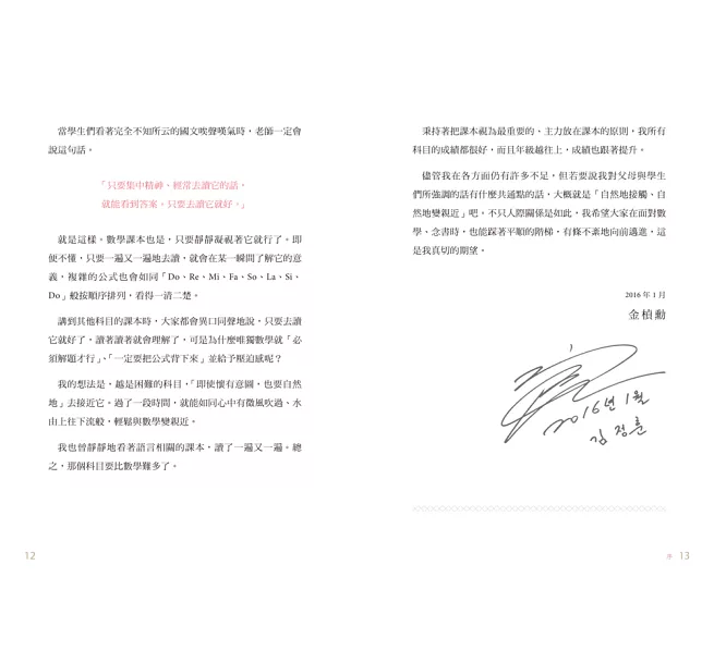 Ensayo de matemáticas de Kim Jeong Hoon se publicará en 6 países 0010731839_b_01