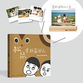 勇敢冒險的一年:小豬小羊feat.馬來貘故事繪本+2017月曆組(博客來獨家)