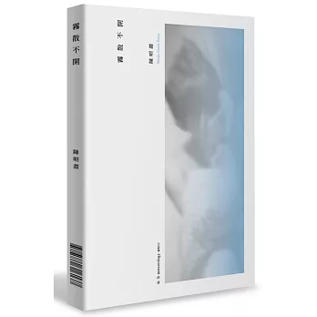 霧散不開(二版)