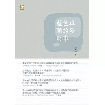 藍色車頭的發家車