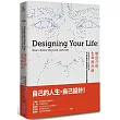 做自己的生命設計師:史丹佛最夯的生涯規畫課,用「設計思考」重擬問題,打造全新生命藍圖