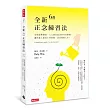 全新六週正念練習法:全球最熱潮流,人人都在追求的內在整理,讓你進入最佳工作狀態,活出愉悅人生!