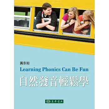 自然發音輕鬆學