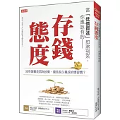 當「低價買進」即將到來,你應該有的 存錢態度 沒有儲蓄是因為放棄,還是長久養成的壞習慣?