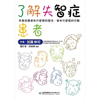 了解失智症患者:失智症患者有什麼樣的想法,會有什麼樣的行動