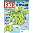 Kids互動英語No.2(點讀版)【書+1片電腦互動光碟(含朗讀MP3功能)】