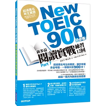 New TOEIC 900分必備:新多益閱讀實戰練習12回