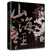 山海經:《怪獸與牠們的產地》東方版