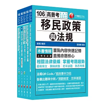 106年普考/地方四等《戶政科》專業科目套書