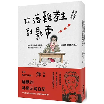 從落難考生到影帝:大泉洋的十六年青春饒舌物語