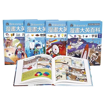 漫畫大英百科【物理化學】(1~4集)