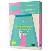 艾倫‧狄波頓的人生學校:運動鍛鍊你的思考力