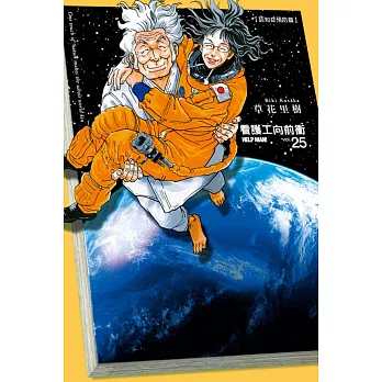 看護工向前衝 25