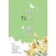 傾城一諾3:小試鋒芒