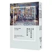 當亞里斯多德遇上佛洛伊德:哲學家與心理師的人生小客廳