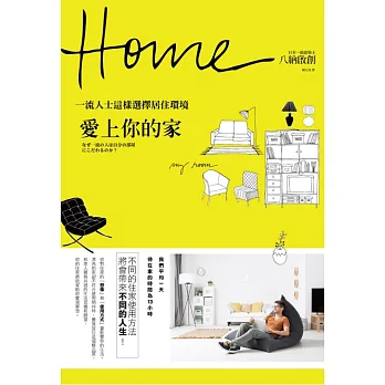 愛上你的家:一流人士這樣選擇居住環境