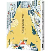 台北祕密音樂場所:有音樂,我就能在這城市生存