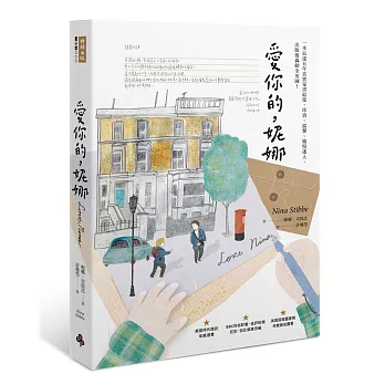 愛你的,妮娜