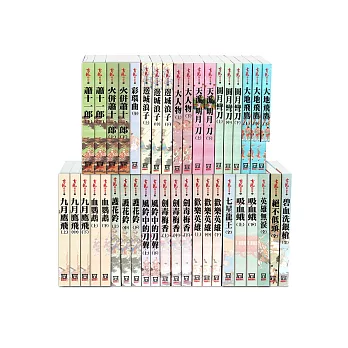 古龍精品集(41~80冊)-25K平裝版