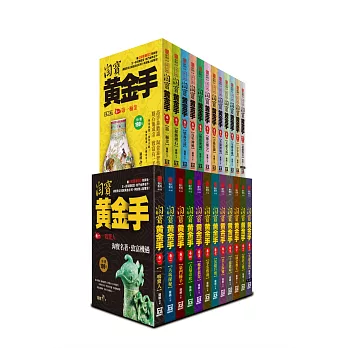 淘寶黃金手第1-2輯(全套共24本)