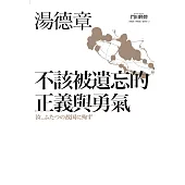 湯德章:不該被遺忘的正義與勇氣