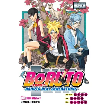 火影新世代BORUTO-NARUTO NEXT GENERATIONS- 1