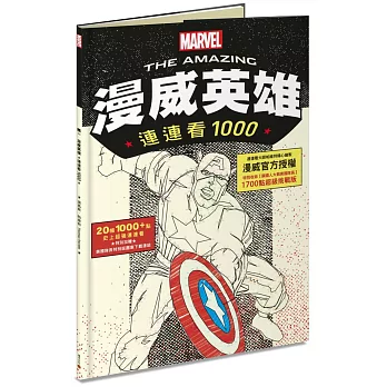 連連看1000:漫威英雄